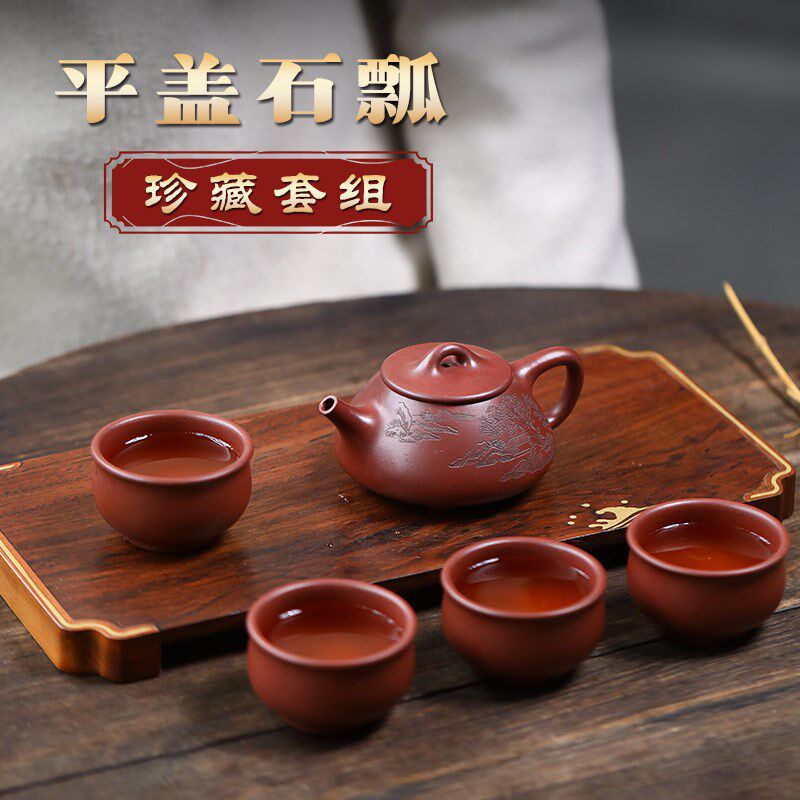 原矿底槽清全手紫砂壶平盖石瓢小容量泡茶壶家用高档精品茶具套装