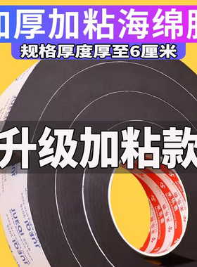 加厚强粘EVA黑色海绵胶带海棉垫高密度带背胶自粘泡沫棉缓冲防震