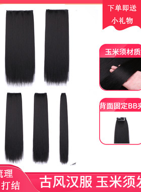 古装假发玉米须直发片汉服COS鬓角片古代汉服拍摄超长小龙女发片