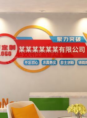 公司企业文化墙激励文字墙面装饰自粘办公室励志标语3d亚克力墙贴