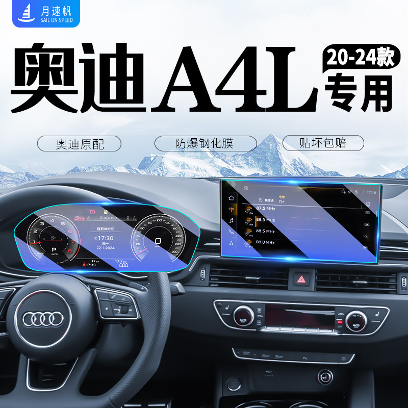 25款奥迪A4L中控导航显示屏幕钢化膜仪表保护贴膜车内用品装饰24