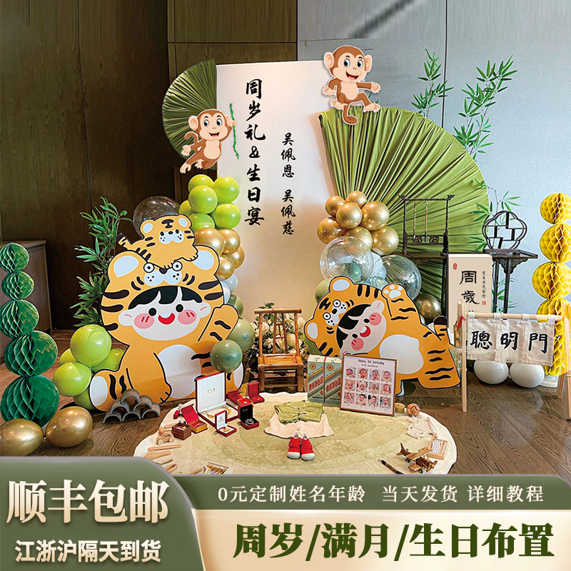 国风中式kt板一周岁生日装饰场景布置气球百天宴虎宝宝抓周背景墙