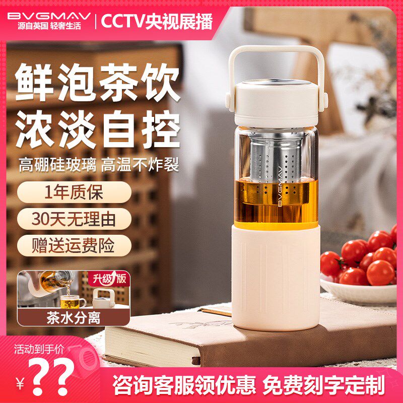 宝威玛茶水分离泡茶杯子玻璃杯水杯女生情侣大容量随手果茶咖啡杯