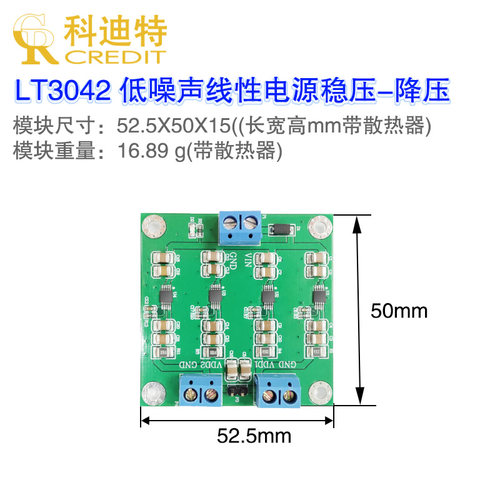 LT3042模块 正压电源模块 四片并联 低噪声线性电源 射频电源模块