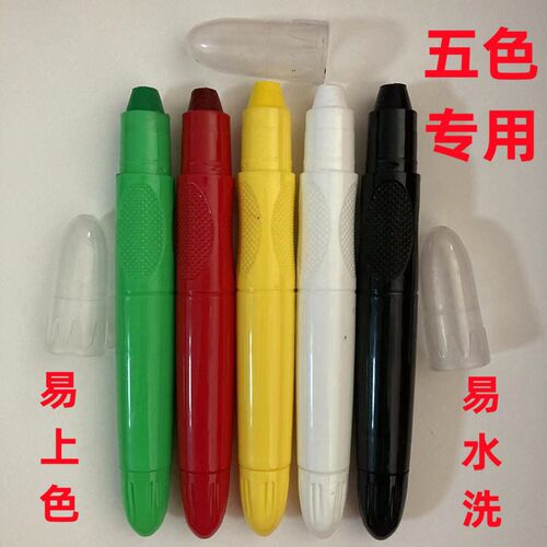 五色疗法笔五行五色笔易道专用能量笔皮肤肚脐画卦笔粗头固态笔