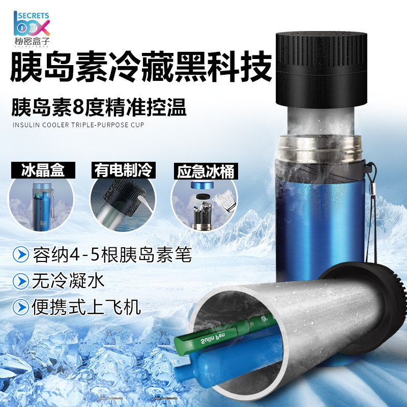 插电胰岛素冷藏盒可携式旅行车载小冰箱小型迷你药品随身式制冷专