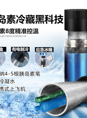 插电胰岛素冷藏盒可携式旅行车载小冰箱小型迷你药品随身式制冷专