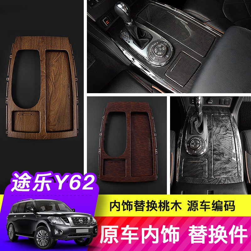 适用于16-20款途乐y62桃木内饰原车替换件涂乐方向盘中控面板装饰