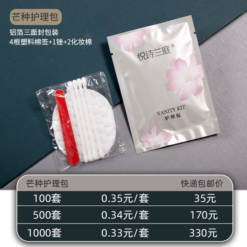 【100个】一次性护理包 酒店宾馆民宿专用品个人化妆卸妆棉签棉球