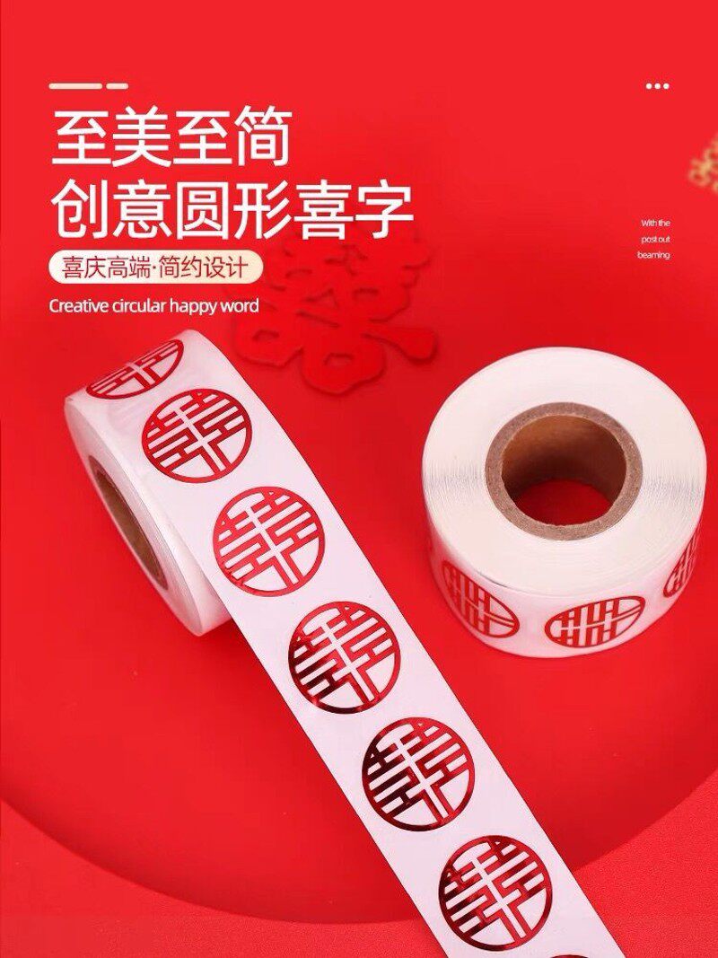不干胶喜字贴结婚婚房信封贴用品小封口贴纸糖盒红包婚礼小号鸡蛋