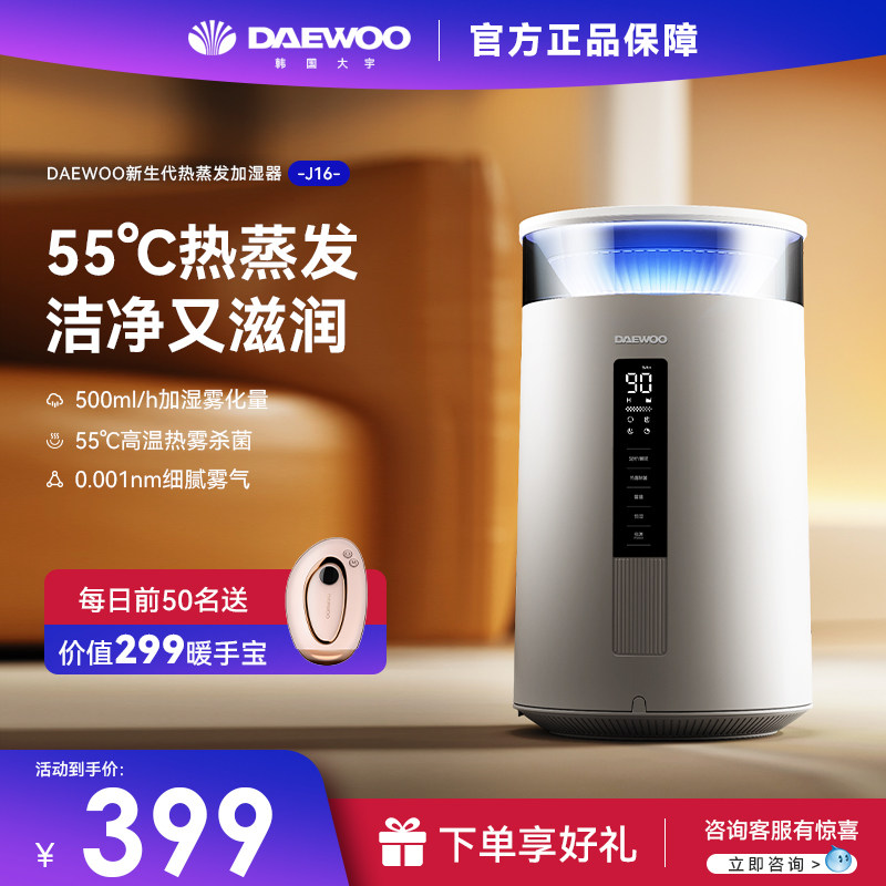 大宇智能语音热雾加湿器家用静音卧室上加水婴儿大容量空调桌面
