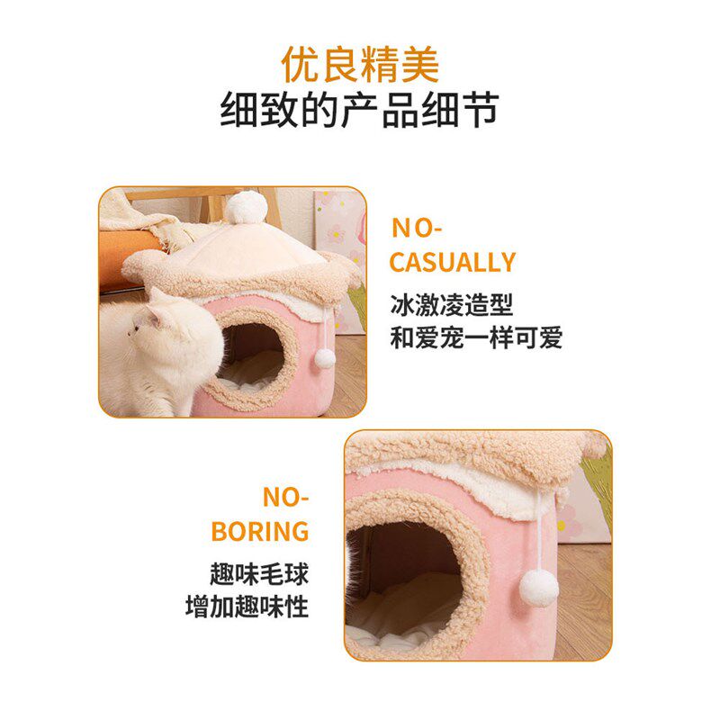 新款冰淇淋房子宠物窝可爱公主猫咪房子封闭猫窝狗窝秋冬保暖防风