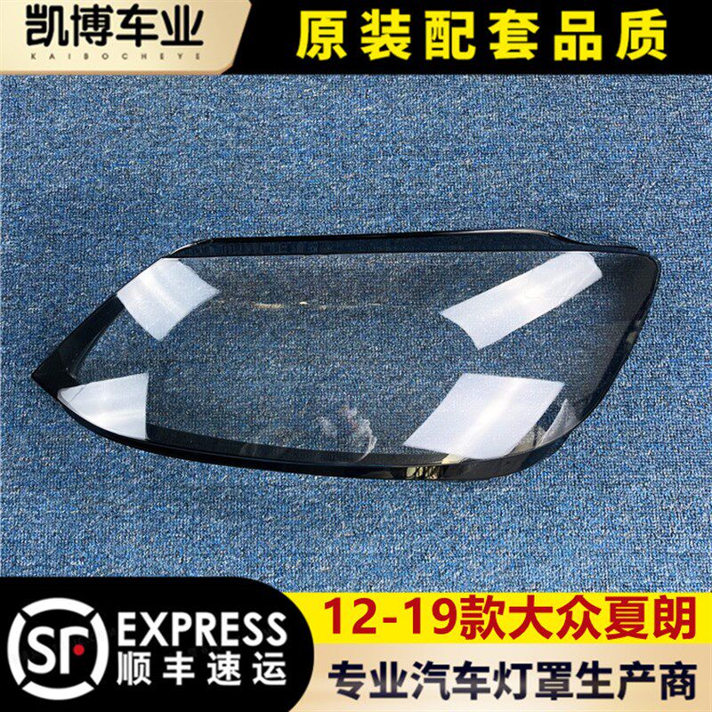 适用于大众夏朗前大灯灯罩 12-19款夏朗前大灯透明灯罩 灯壳 面罩