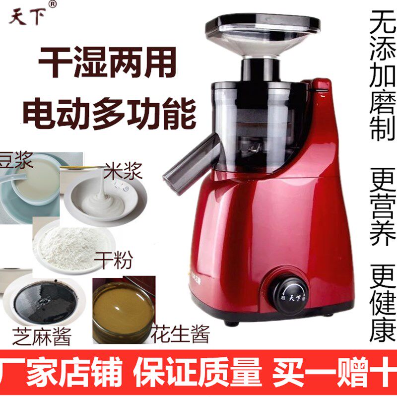 天下100B电动家用多功能研磨浆机豆浆豆花豆腐米浆芝麻酱花生酱机