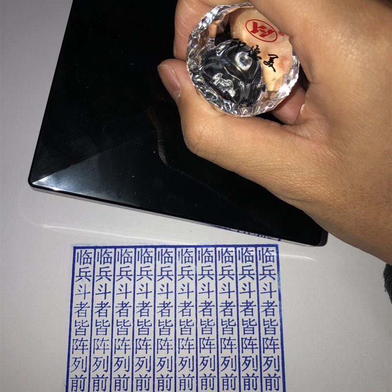 九字真言印章  可定制 光敏印章