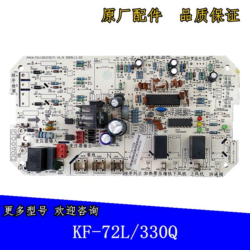 全新原装美的3匹单相定频空调柜机外主板KFR-72L/330Q电路板