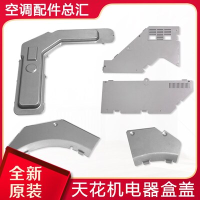 适用格力空调T01 TC01 TB07 天花机电器盒盖 天井机电路板盖