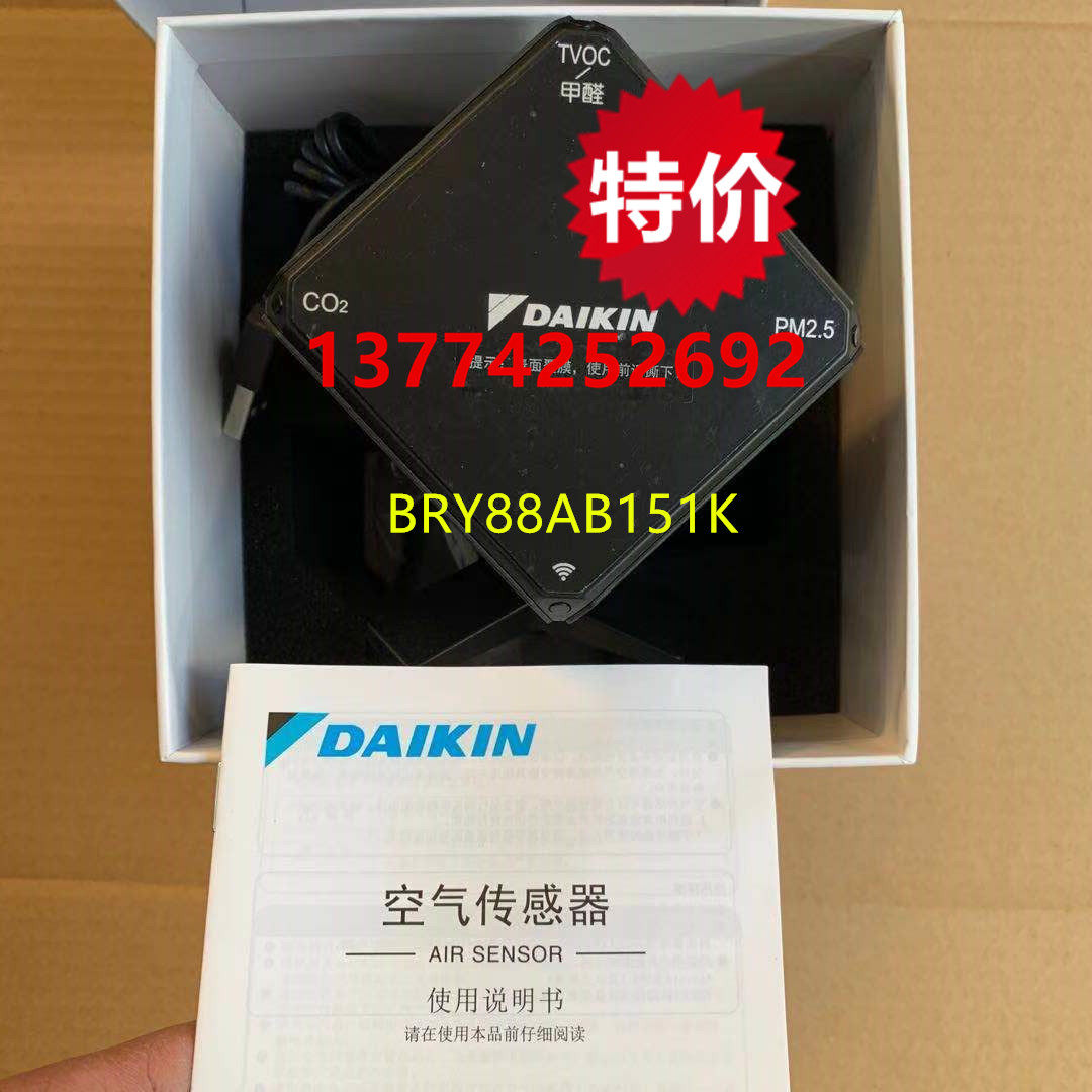 金制全效中央空调智能网关IP-BOX云控空气传感器BRY88AB151K