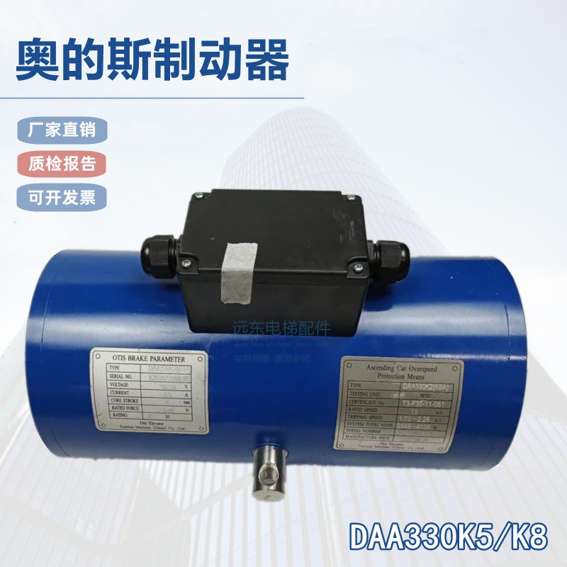 蓝光制动器DZE-16 DAA330K2适用西子奥的斯抱闸 天津奥的斯制动器
