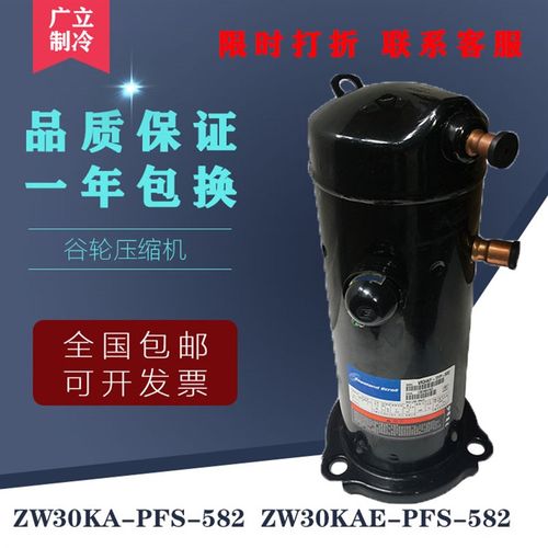 原装谷轮3匹空气能热泵压缩机 ZW30KA-PFS-582  ZW30KAE-PFS-582