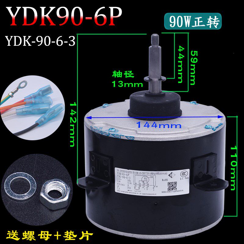 YDK90-6P适用格力空调热泵外机电机YDK-90-6-3散热风扇正转90W