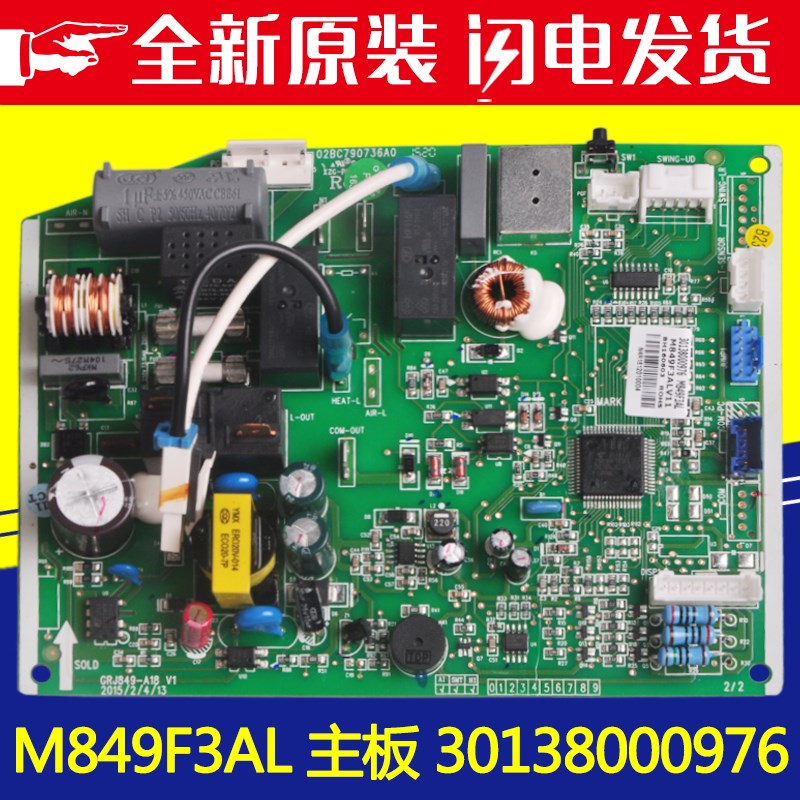 适用格力空调 主板M849F3AL 30138000976 内机电路板 GRJ849-A18