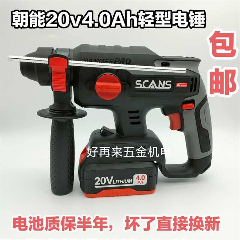 朝能20v充电轻型锂电双用电锤冲击钻电镐原装电池充电器机身配件