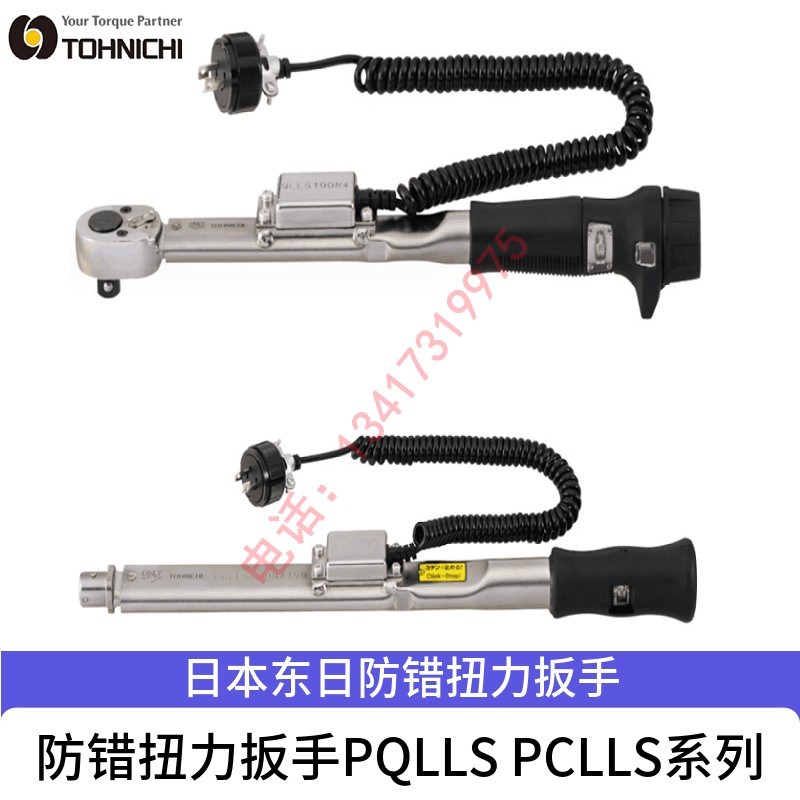 日本东日防错扭力扳手PCLLS25NX10 50 100 140 PQLLS25N