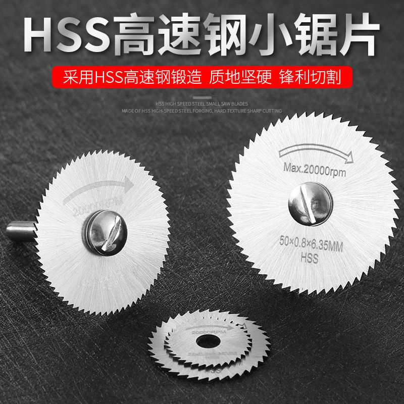 高速网小锯片电钻木工塑料PVC压克力切割片电磨迷你HSS锯片配件图片