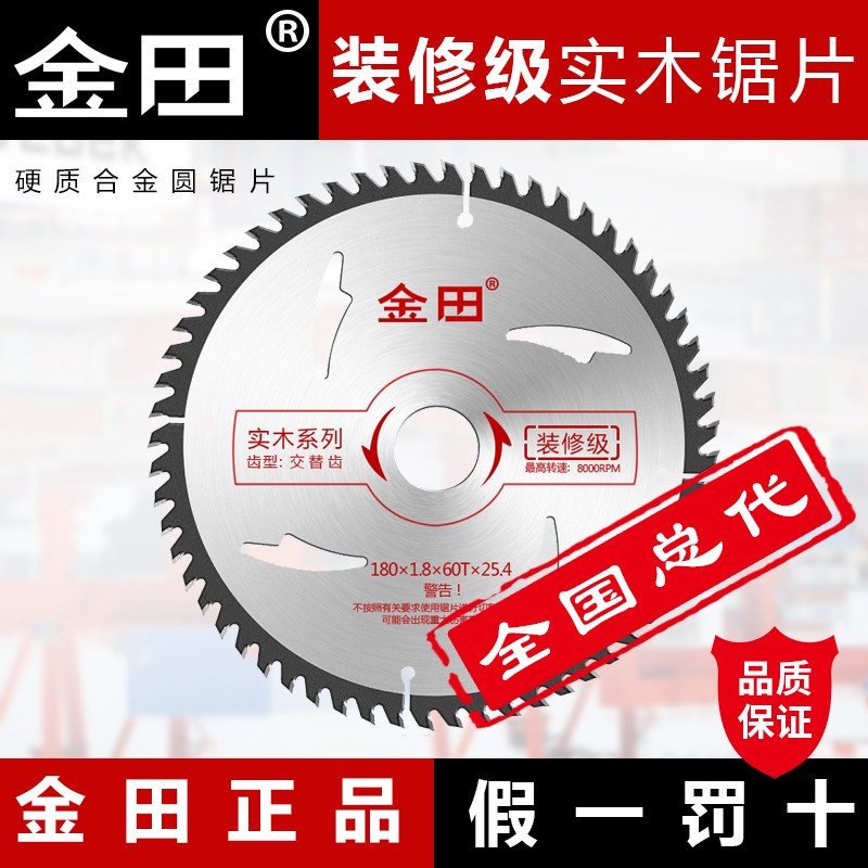 金田木工锯片角磨机5锂电7寸免漆板切割机片专用9合金梯平齿正品图片