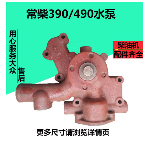 全柴490T水泵ZN485T常柴490BT常柴485G常柴390T水泵ZN485Q水泵