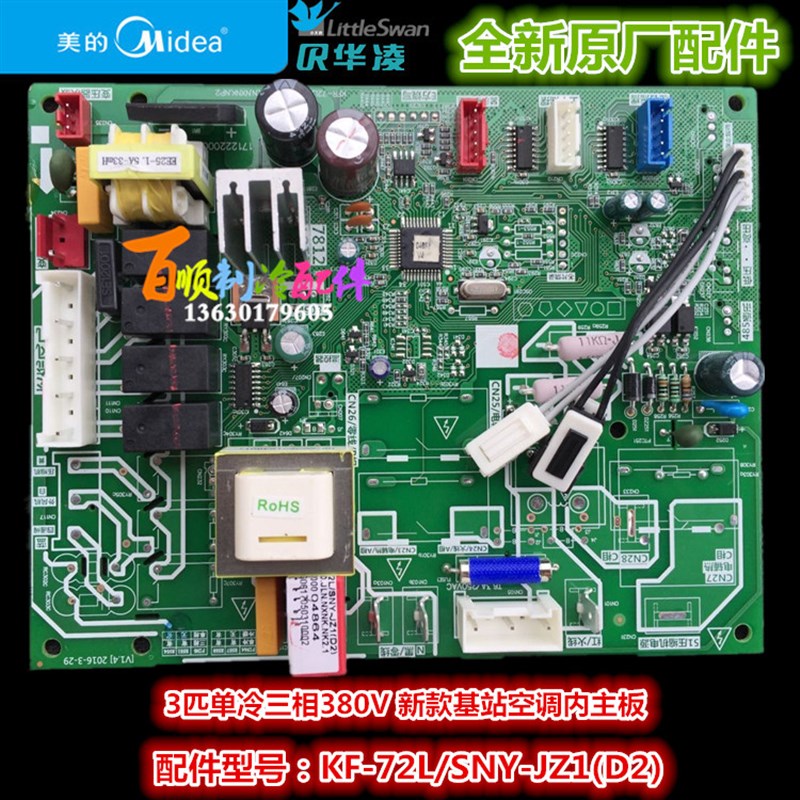 全新原厂美的基站空调主板 单冷三相电脑板 KF-72L/SNY-JZ1(D2)