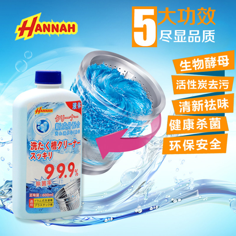 日本HANNAH洗衣机槽清洁剂水枪