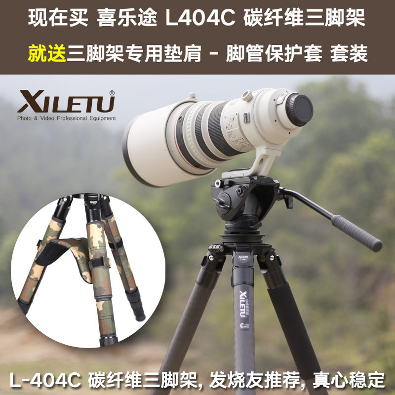 喜乐途 40管径碳纤维高端三脚架单反相机摄影机拍照拍鸟观鸟利器