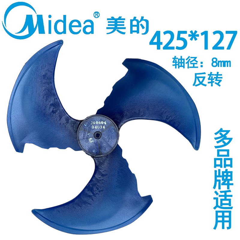 425*127美的空调室外机风叶原装扇叶轴流风扇外机扇叶叶子