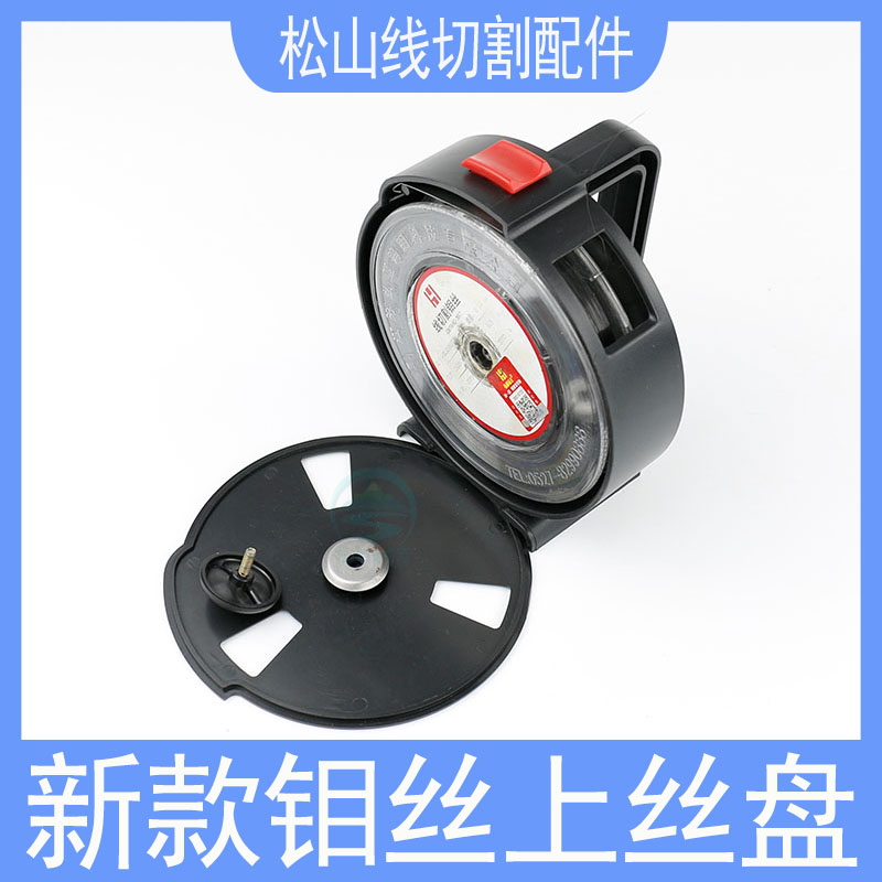 线切割钼丝上丝器上丝盘带刹车按键新款保钼专利光明虹鹭长城弘亚