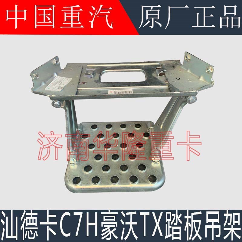 适用重汽汕德卡C5H上车台阶踏板吊架豪沃TX汕德卡G7脚踏安装踏板
