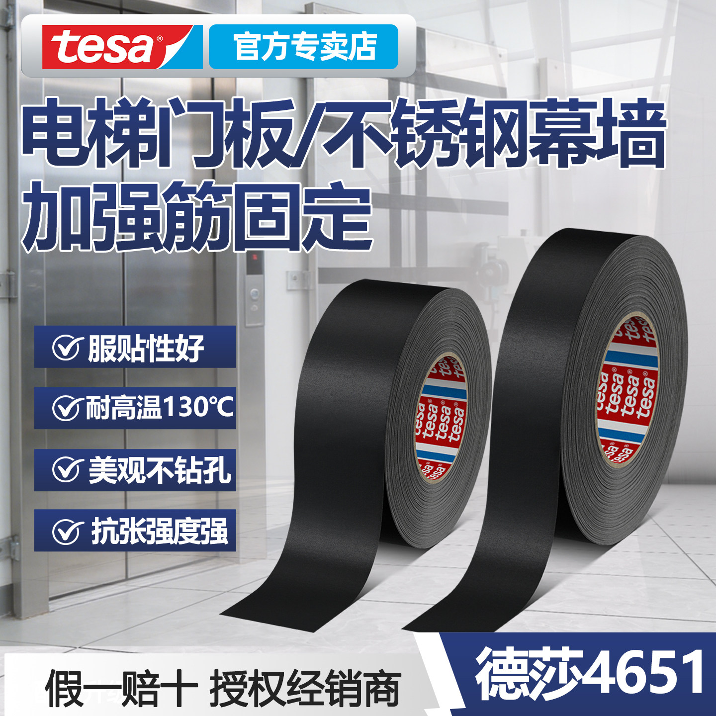 tesa4651强力耐高温双面胶带
