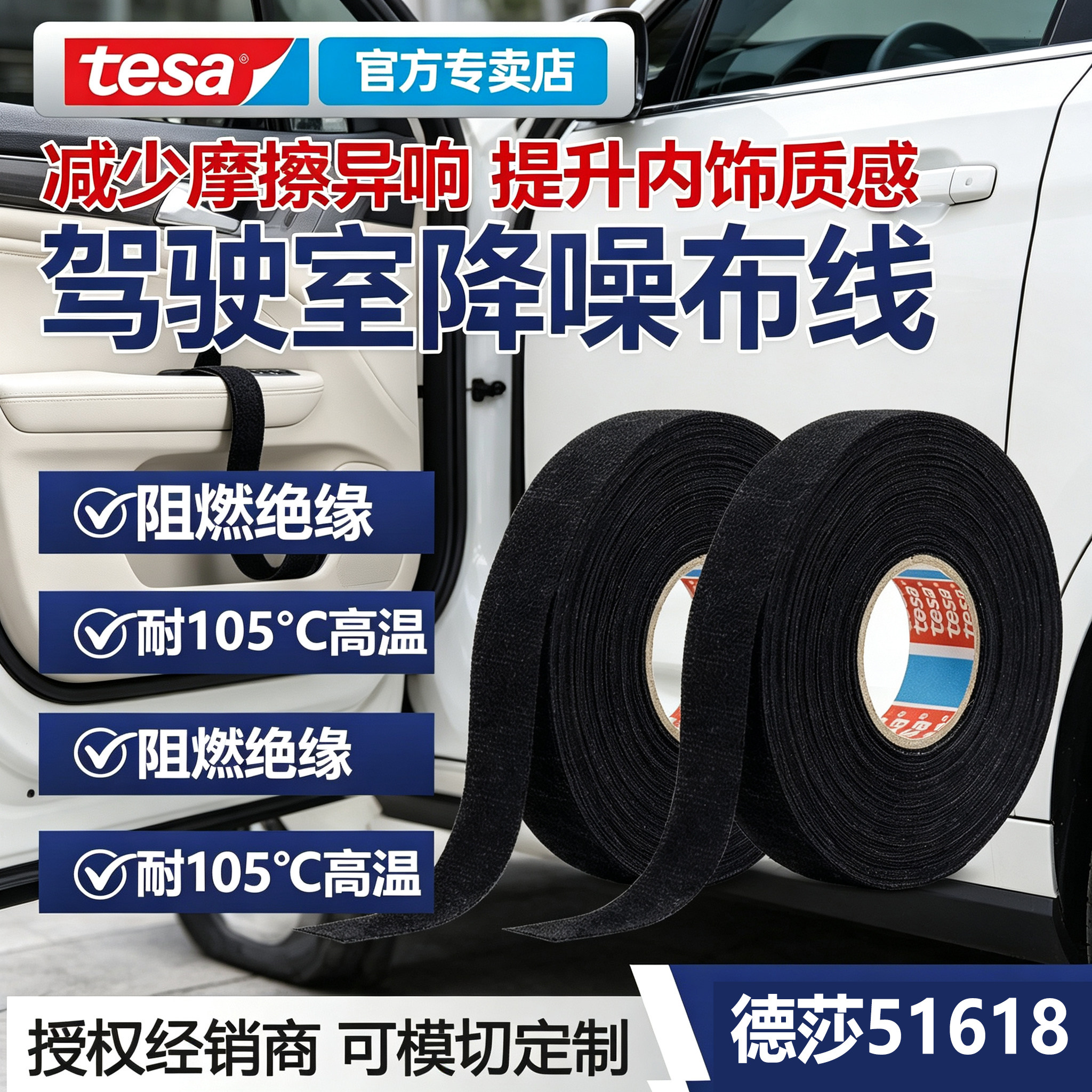 tesa51618降噪阻燃耐高温胶带图片