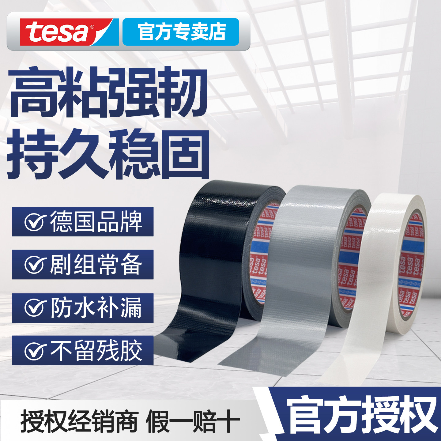 tesa4687布基胶带防水耐高温