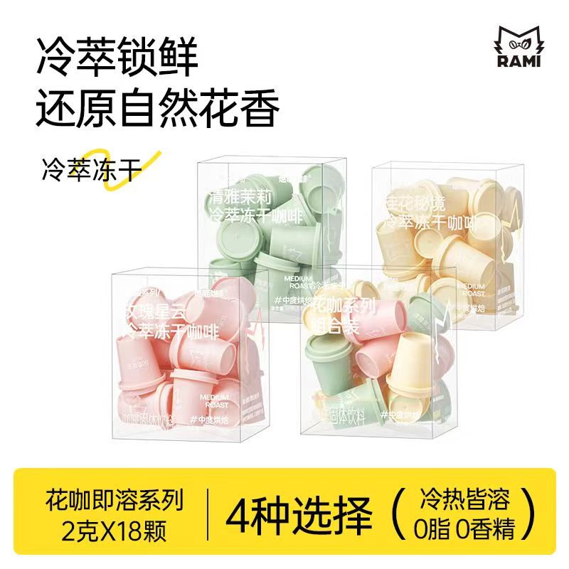 燃喵花咖系列冷萃冻干黑咖啡粉独速溶咖啡