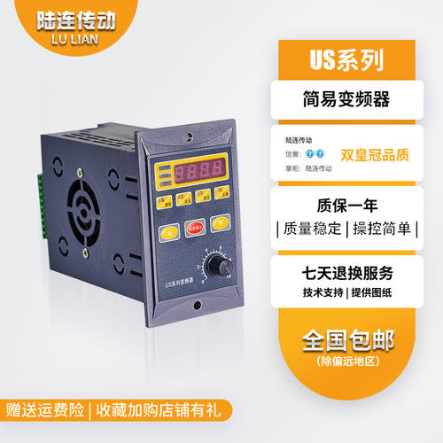 LU LIAN US/UH变频器750W 输入单相220V输出三相220V减速电机专用