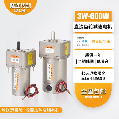 LU LIAN有刷直流电机12V24V齿轮减速电机80W450W600W800W110V220V