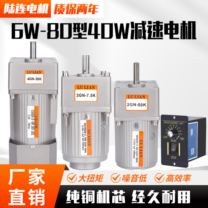 LU LIAN 6W15W25W交流减速电机齿轮减速调速定速电机马达单相220v