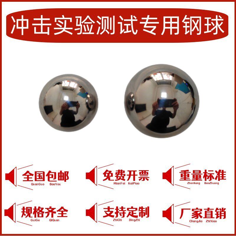 实心 冲击实验测试专用钢珠 10/15/20/25/30/35kg 玻璃测试大钢球