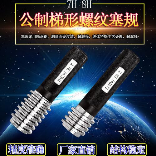 T型塞规Tr60 Tr64*2*3*4*6*8*9*16 P=8 LH 7H 8H梯型螺纹通止量规