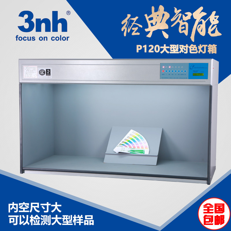 TILO天友利P120特大型1.2m标准对色灯箱印刷服饰标准光源比色箱