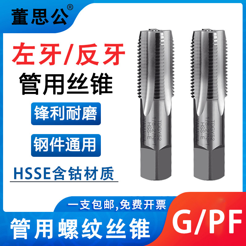 左牙管用丝锥G1/16 PF1/8 G1/4 3/8 1/2 3/4 1寸反牙管螺纹丝攻