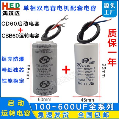单相电机配套启动运转电容250V 200UF30UF/300UF40UF/400UF50UF