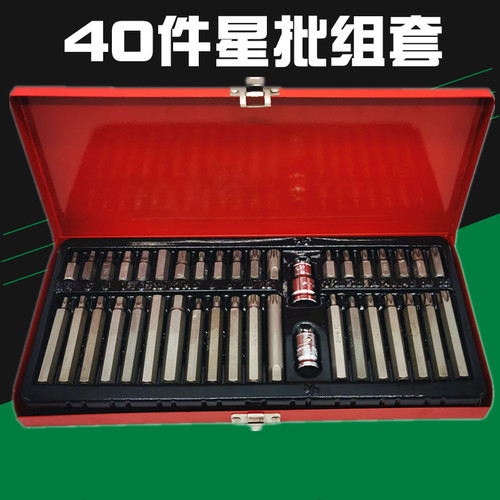 40件/54件/60件星批组套内六角内六花十二角旋具套筒批头汽修工具